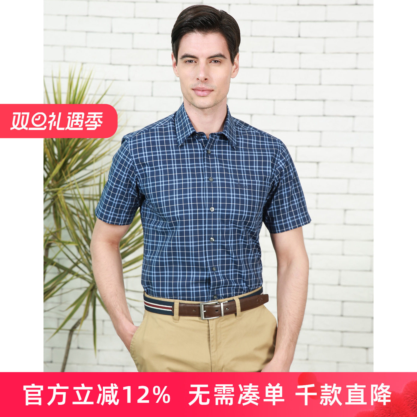 圣大保罗专柜品质行货夏季新款格仔大码男士棉制短袖衬衫短袖衬衣