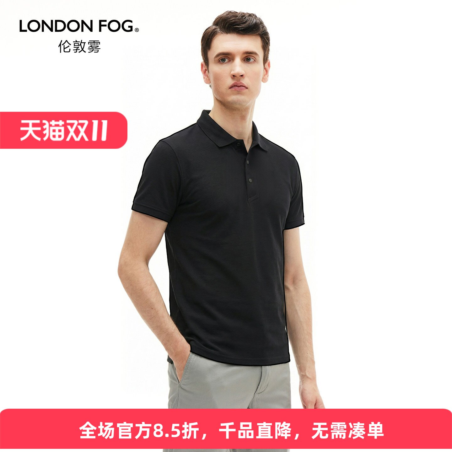 伦敦雾男士短袖POLO衫凉感防晒