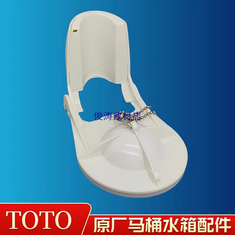 TOTO CW966 cw805B CW923GB 924 915马桶 配件 排水阀拍盖放水盖