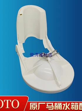 TOTO CW966 cw805B CW923GB 924 915马桶 配件 排水阀拍盖放水盖