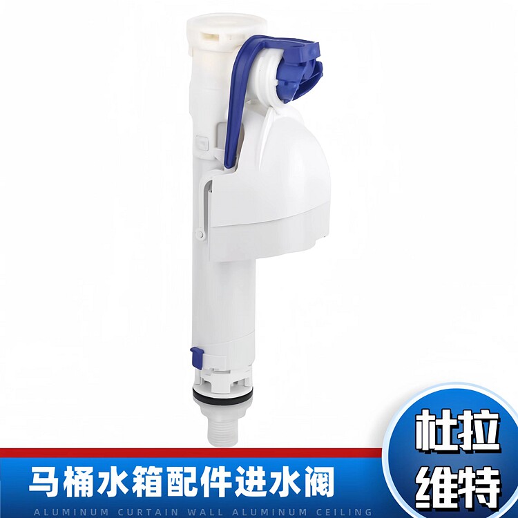 杜拉维特马桶水箱配件 老式座便器上水器进水阀 上水阀浮球止水阀