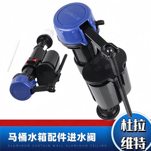 杜拉维特马桶水箱配件止水进水阀