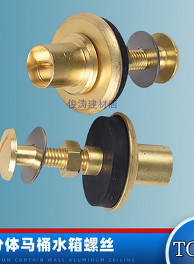 TOTO座便器配件SW981B 985 980 982 851分体马桶水箱螺栓连接螺丝