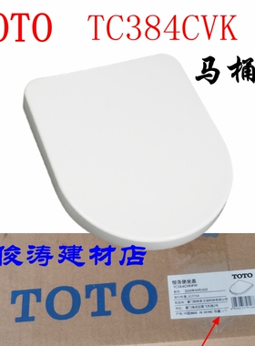 TOTO马桶盖缓冲CW762B SW761B SW760B/CW162B TC384CVK坐便器盖板