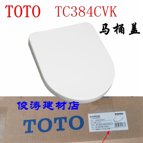 TOTO马桶盖缓冲CW762B SW761B SW760B/CW162B TC384CVK坐便器盖板