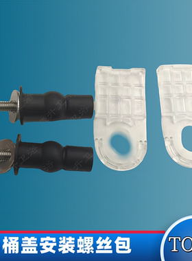 TOTO马桶盖螺丝配件CW988 764 894 765 886 TC394盖板橡胶管螺栓