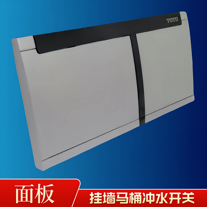 TOTO入墙式隐藏水箱配件挂墙挂壁墙排马桶MB001冲水面板按钮开关