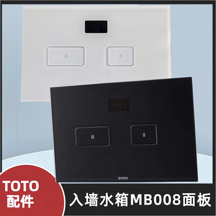 TOTO隐藏式水箱WH099 WH090 MB008W感应冲水面板挂墙马桶出水按钮