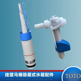 TOTO壁挂挂墙墙排马桶配件隐藏式水箱进水阀止水排水阀下水阀出水