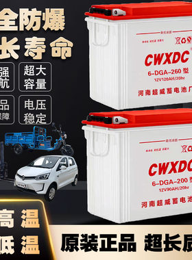 河南超威260型200型蓄电池