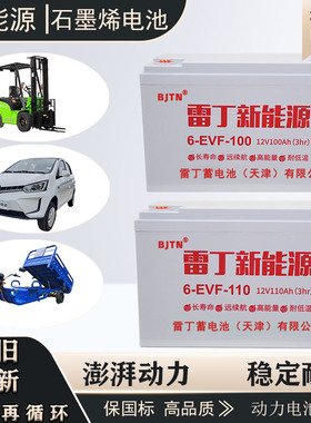 雷丁石墨烯蓄电池铅酸电汽车叉车12V100AH60v72v三轮车四轮车电瓶