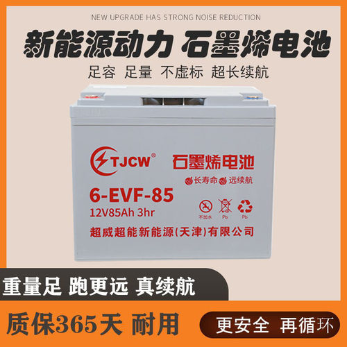 超天津威电瓶蓄电池12V85AH60V72V48V叉车三轮车老年代步车新能源