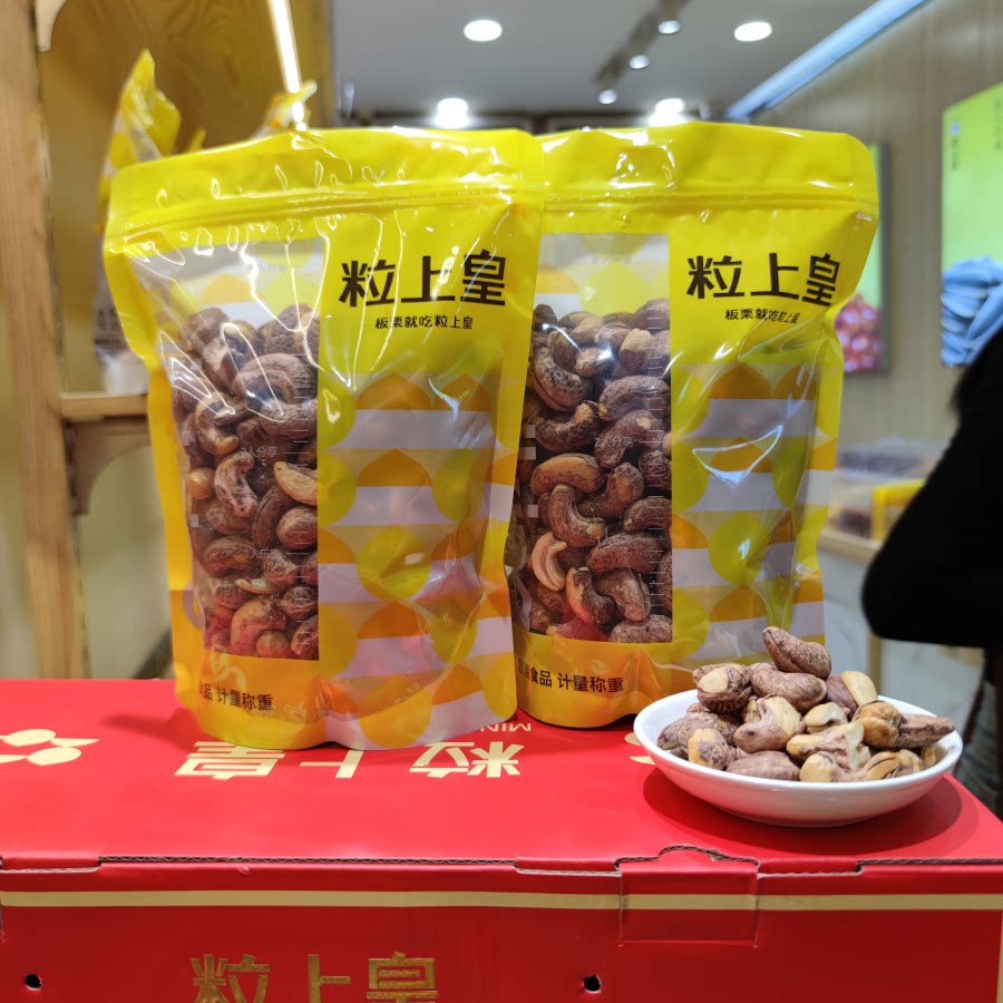 粒上皇紫衣腰果盐焗腰果坚果休闲零食门店直发