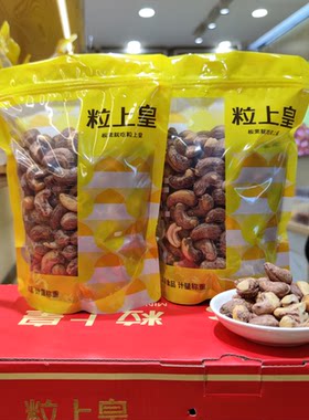 粒上皇紫衣腰果盐焗腰果坚果休闲零食门店直发