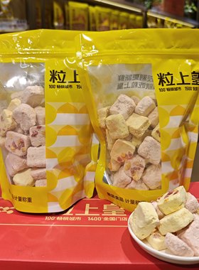 粒上皇冻干酸奶块新品上市门店直发