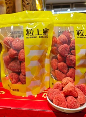 粒上皇冻干草莓冻干芒果冻干榴莲冻干椰子脆冻干酸奶块门店直发