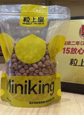 粒上皇现炒花生米五香多味门店直发旗舰店同款原味
