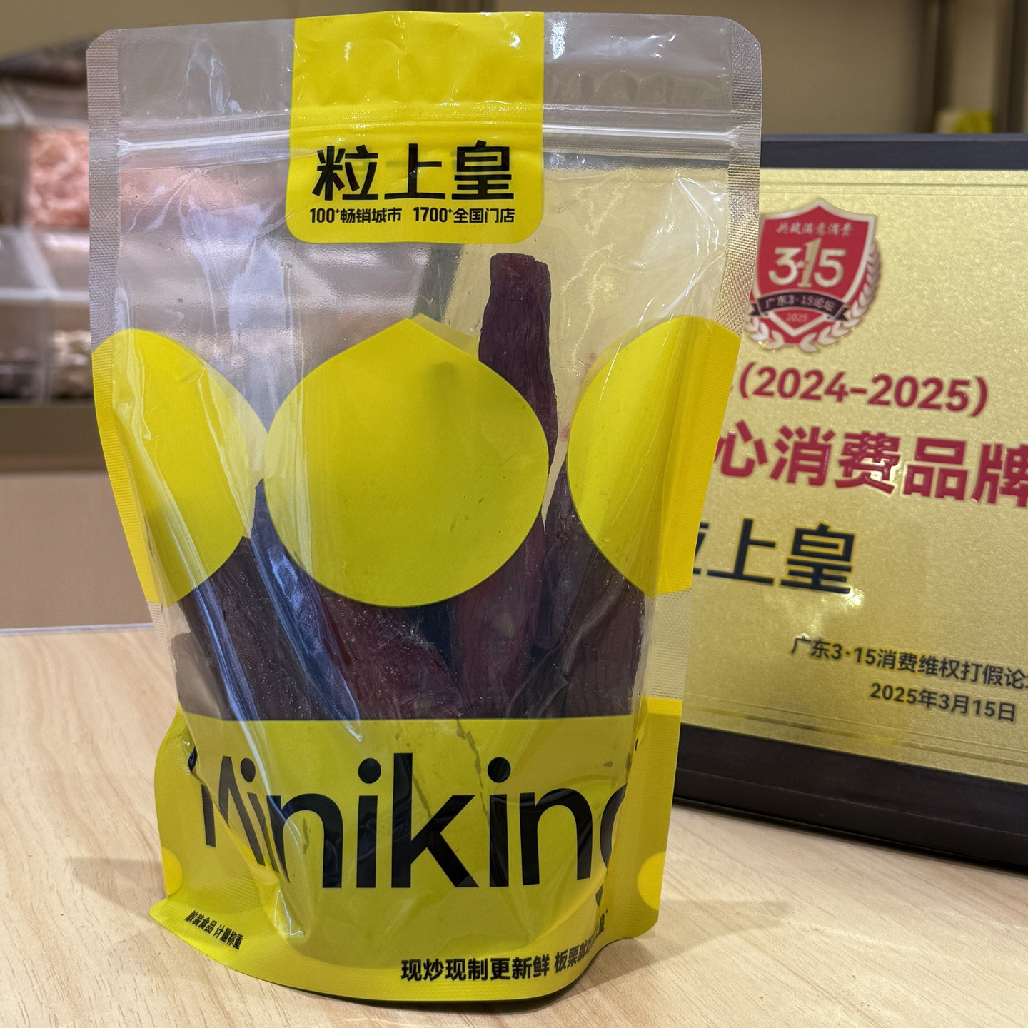 粒上皇红瑶薯仔冰红薯有嚼劲休闲零食门店直发