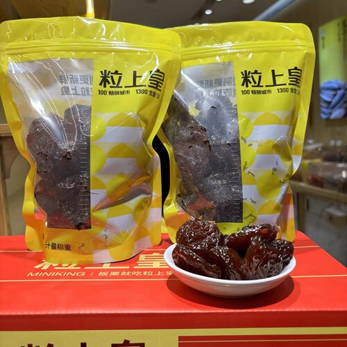 粒上皇无核糯李干孕妇小孩零食门店直发