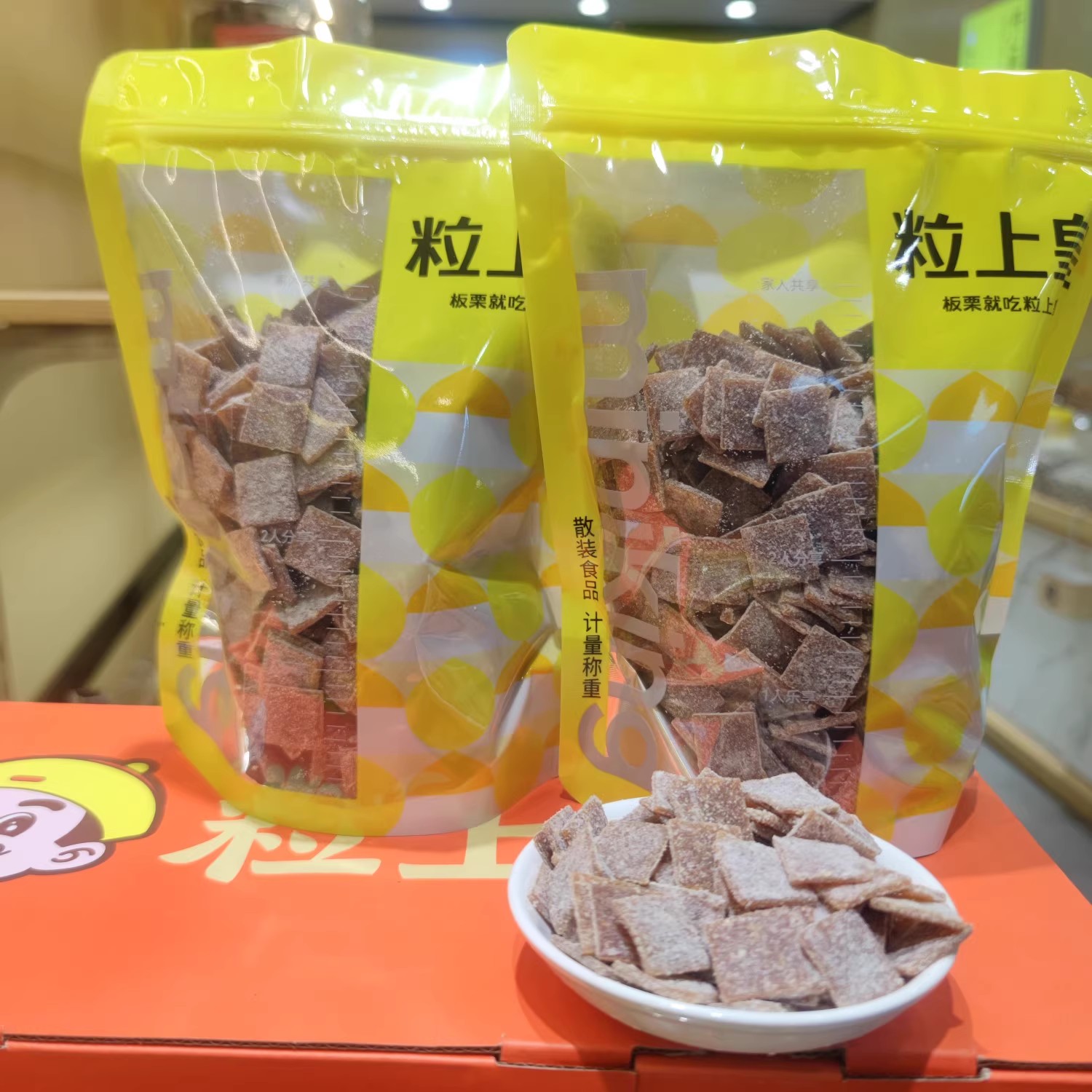 粒上皇陈皮味话梅片酸甜可口假一赔十门店直发官方同款门店直发