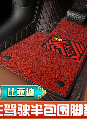 主驾驶比亚迪F3L3G3速锐D1e2e3E5e7F0F6G6S6S7专用半包围汽车脚垫