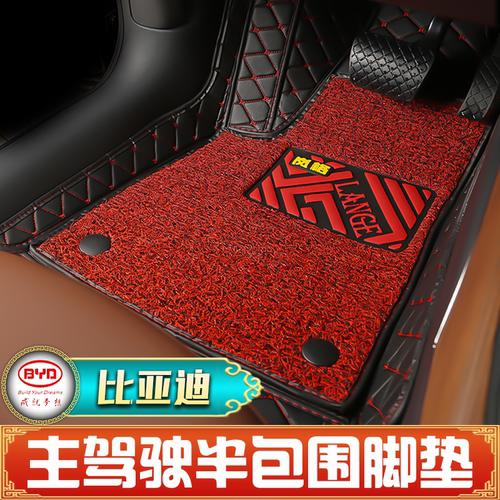 比亚迪专用主驾驶半包围汽车脚垫