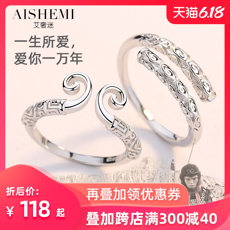 纯银紧箍咒情侣戒指一对孙悟空对戒大话西游至尊宝纪念情人节礼物