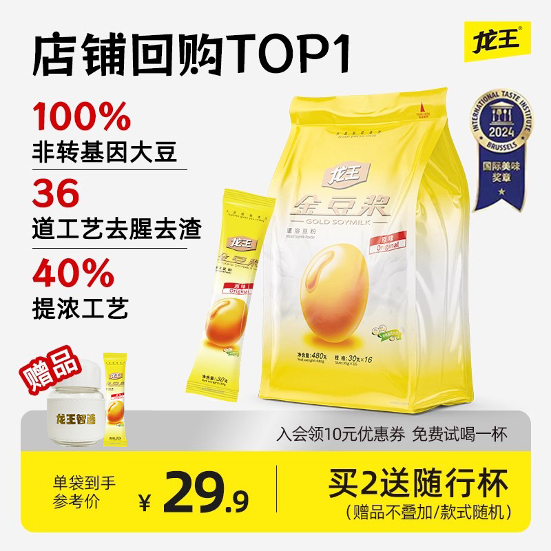 龙王豆浆营养早餐冲饮代餐