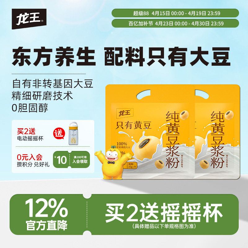 龙王纯豆浆粉225g*2袋纯黄纯黑高蛋白质营养健康早餐无糖冲饮健身