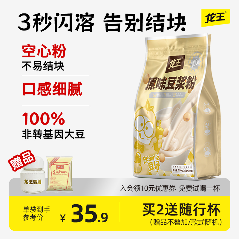 龙王豆浆粉原味750g速溶脱皮豆浆儿童学生营养早餐冲饮