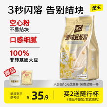 龙王豆浆粉原味750g速溶脱皮豆浆儿童学生营养早餐冲饮