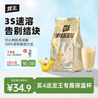 龙王豆浆粉原味750g速溶脱皮豆浆儿童学生营养早餐冲饮