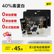 龙王纯黑豆浆粉225g*2袋装原味零添加蔗糖高植物蛋白营养早餐冲饮