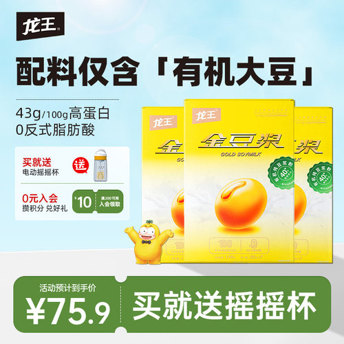 龙王有机纯豆浆175g*3盒