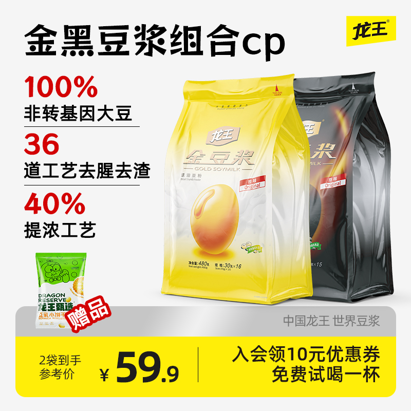 龙王豆浆粉组合套装速溶营养早餐