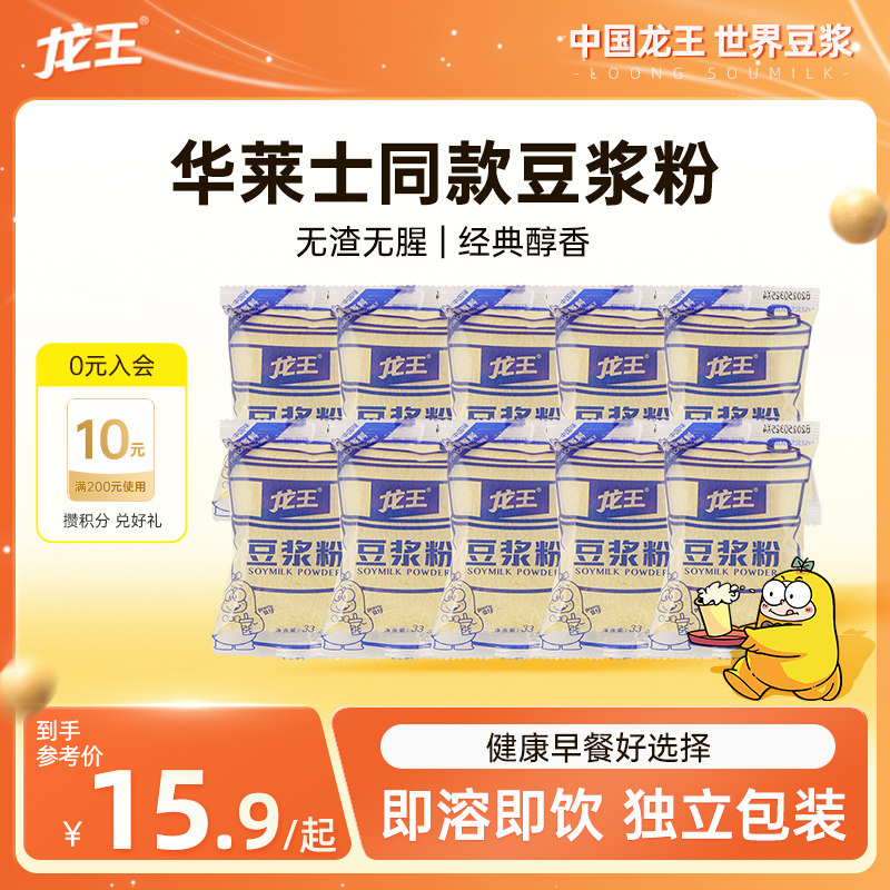 龙王豆浆粉华莱士同款33g*10包冲饮代餐脱皮豆浆儿童成人早餐冲饮