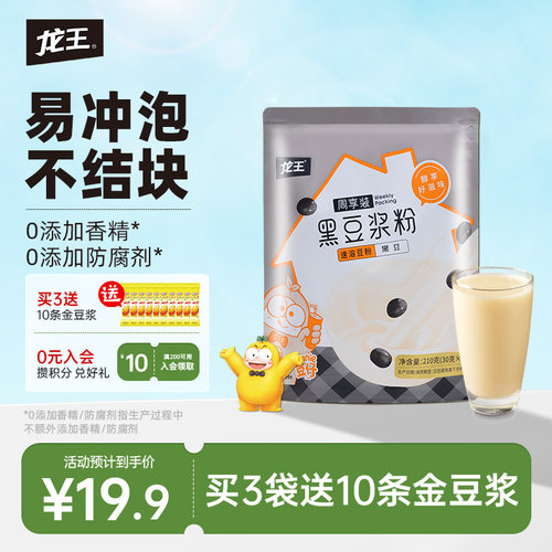 龙王黑豆浆粉210g速溶高蛋白冲饮