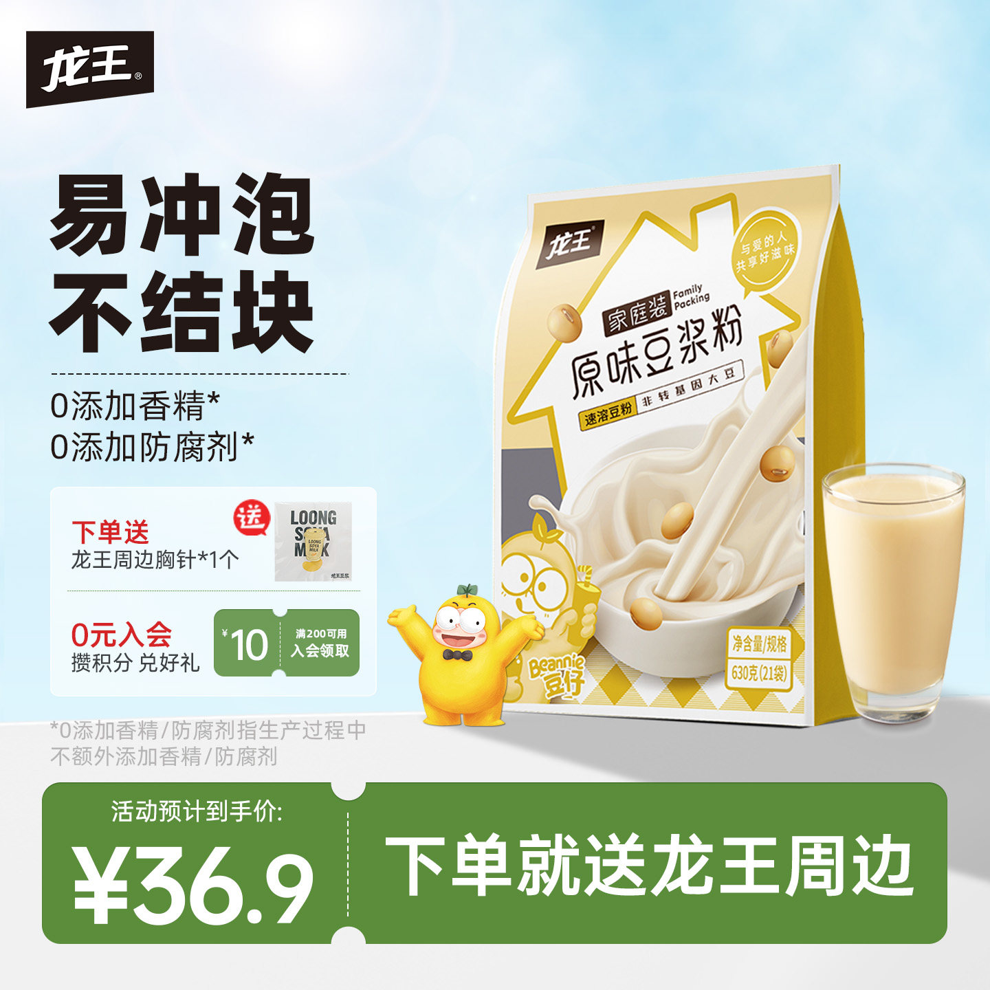 龙王豆浆粉630g/袋营养早餐图片