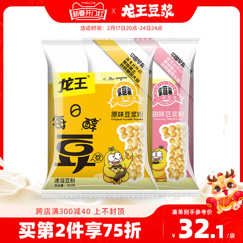 龙王每日醇豆浆700g大包装营养早餐速溶冲饮脱皮豆浆旗舰店官网