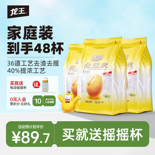 龙王豆浆粉480g*3包囤货装