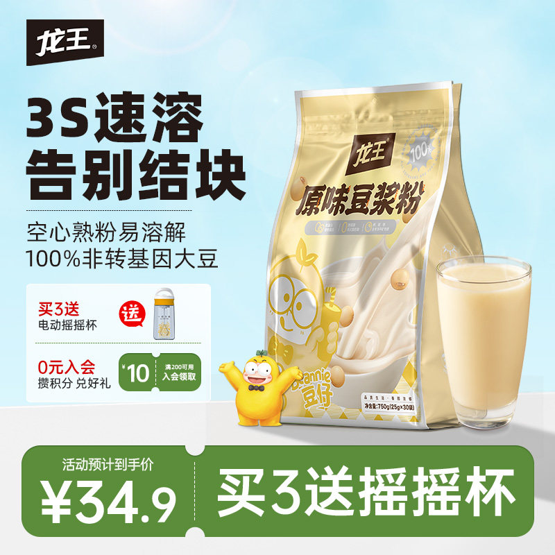 龙王豆浆粉原味750g速溶脱皮豆浆儿童学生营养早餐冲饮