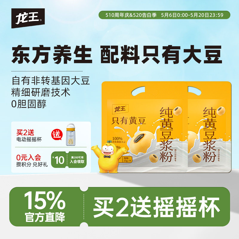 龙王纯豆浆粉225g*2袋纯黄纯黑高蛋白质营养健康早餐无糖冲饮健身