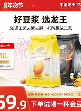 龙王豆浆粉金黑豆浆930g脱皮豆浆经典组合速溶冲饮孕妇营养早餐