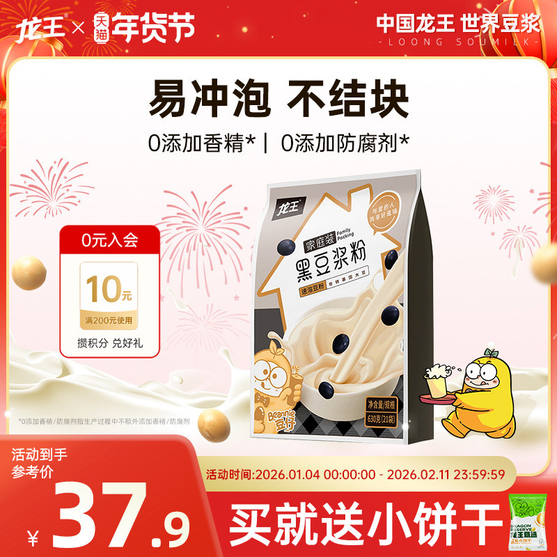 龙王黑豆豆浆粉原味健身630g学生营养早餐冲饮代餐独立包装