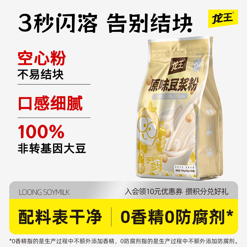 龙王豆浆粉家庭装营养早餐冲饮