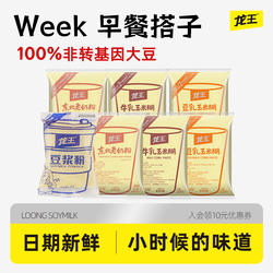 龙王豆浆粉小包装东北老奶粉玉米糊营养早餐下午茶冲泡饮品散袋装