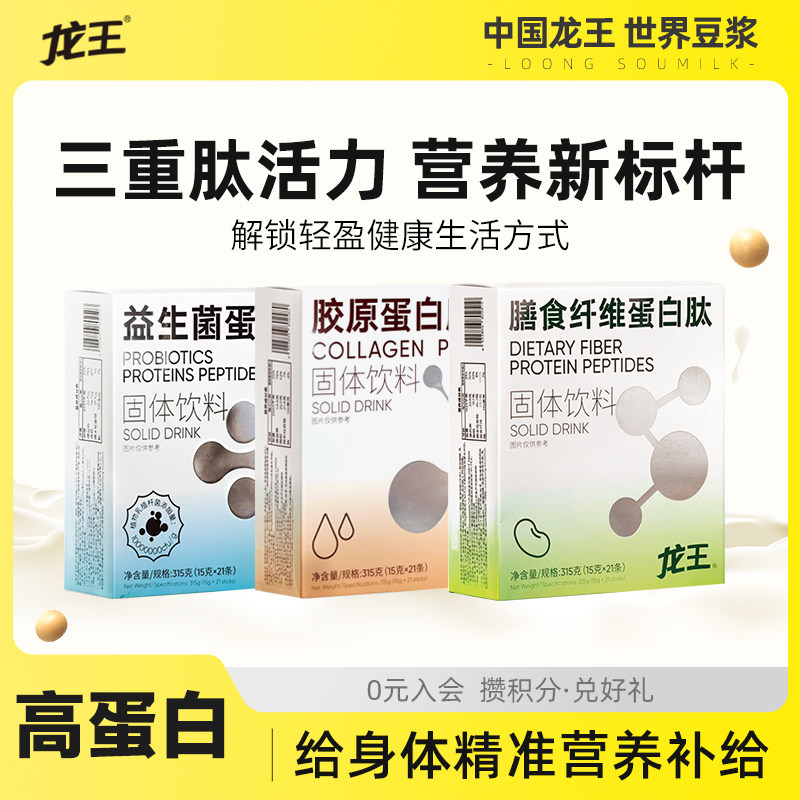 龙王蛋白肽益生菌21条*3盒 9.9元 - 86线报