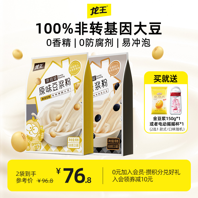 龍王豆漿速溶沖飲630g*2包裝