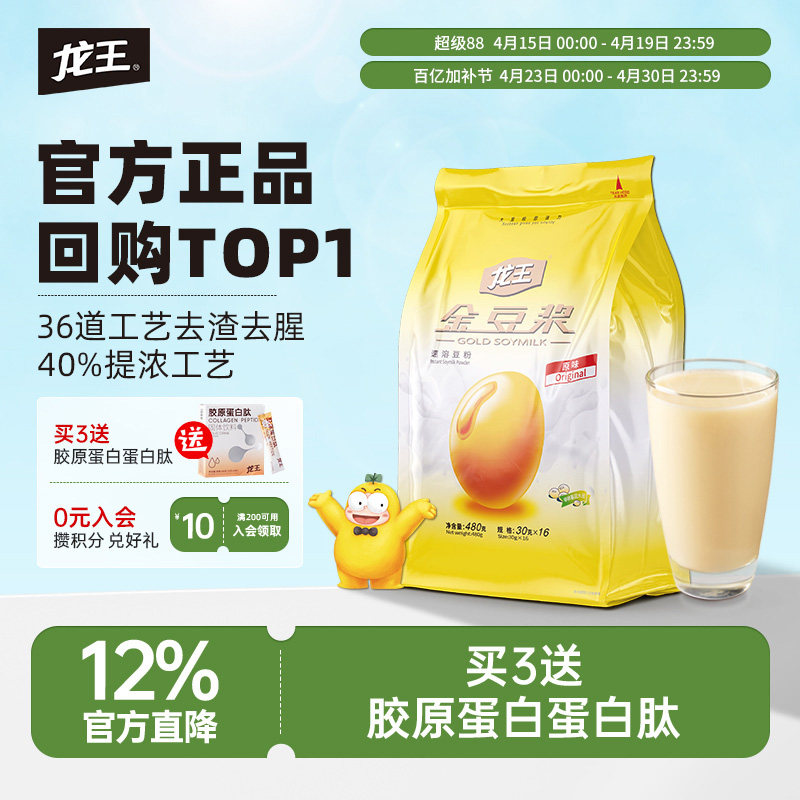 【官方正品】龙王金豆浆粉原味480g冲饮孕妇营养早餐独立包装饮品