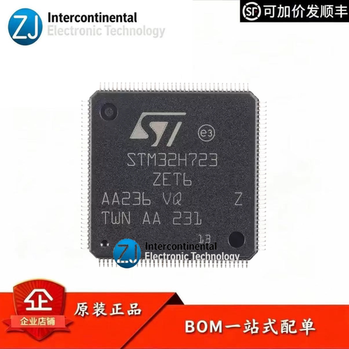 原装STSTM32H723ZET6M7MCU